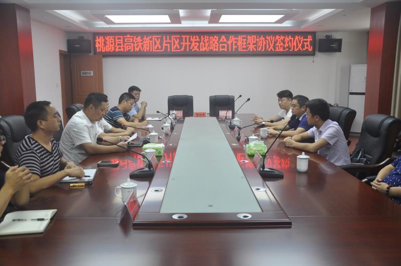 喜報！我局與桃源縣人民政府簽訂項目投資合作框架協議書