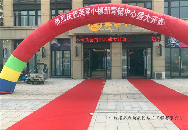 喜訊！喜訊！碭山芙蓉小鎮 新營銷中心盛大開放