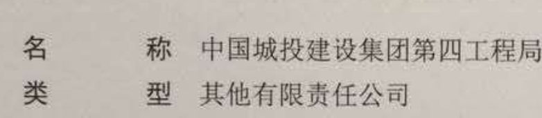 特大喜訊！中國城投集團第四工程局正式掛牌成立！！