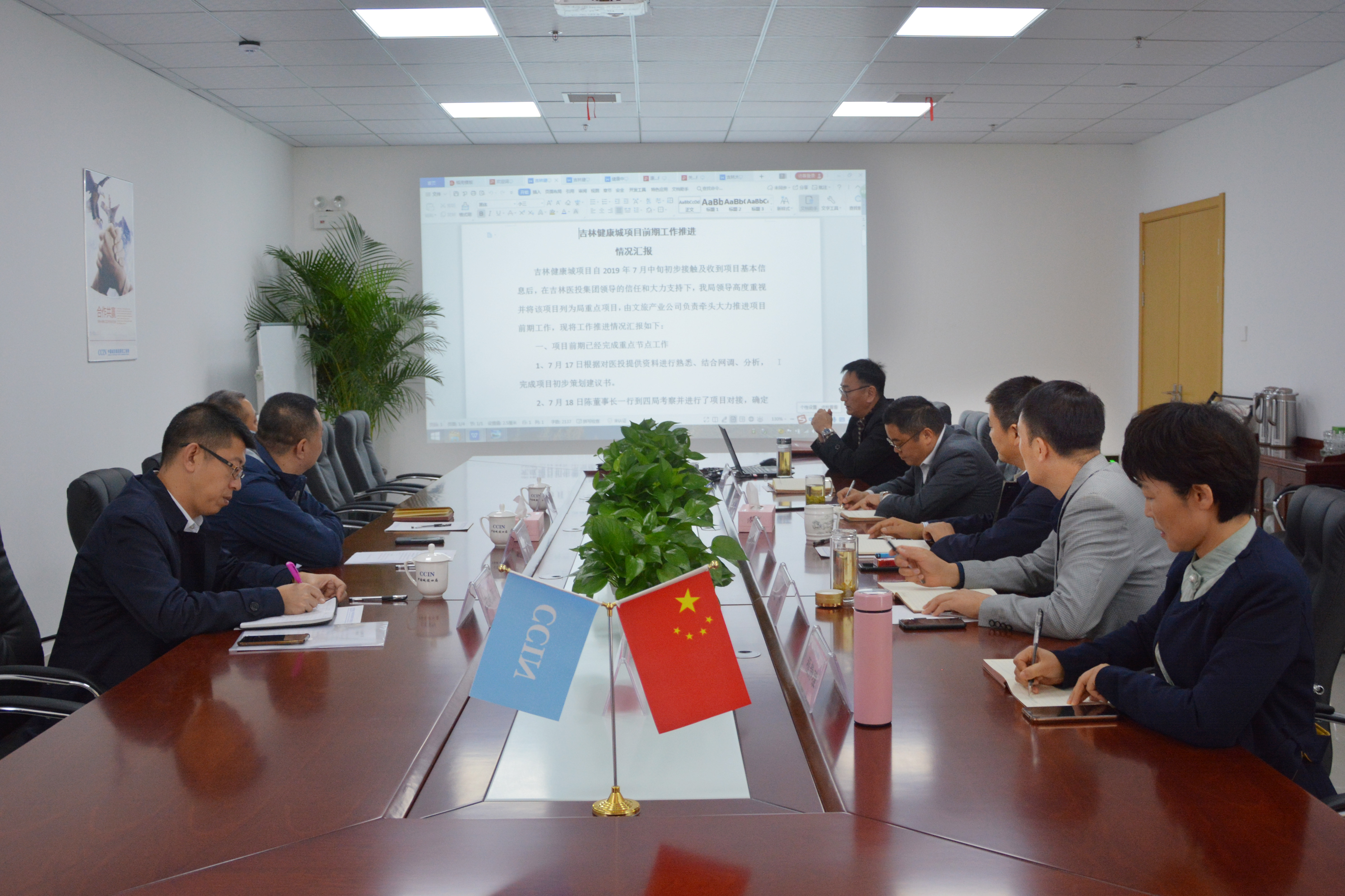 產業創新 多元發展——我局與吉林醫療投資集團就吉林生態健康城項目召開座談會