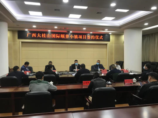 重磅??！我局簽訂廣西大桂山國際頤養小鎮項目建設開發投資框架協議