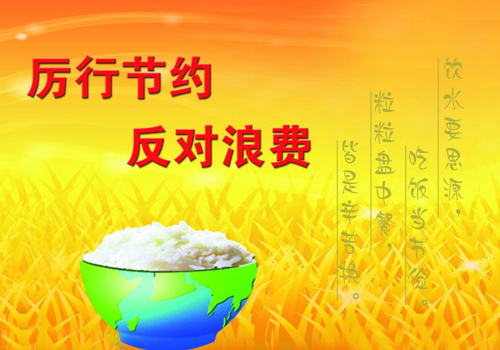 @所有人！中國城投四局工會(huì)委員會(huì)發(fā)出厲行節(jié)約，拒絕浪費(fèi)倡議活動(dòng)